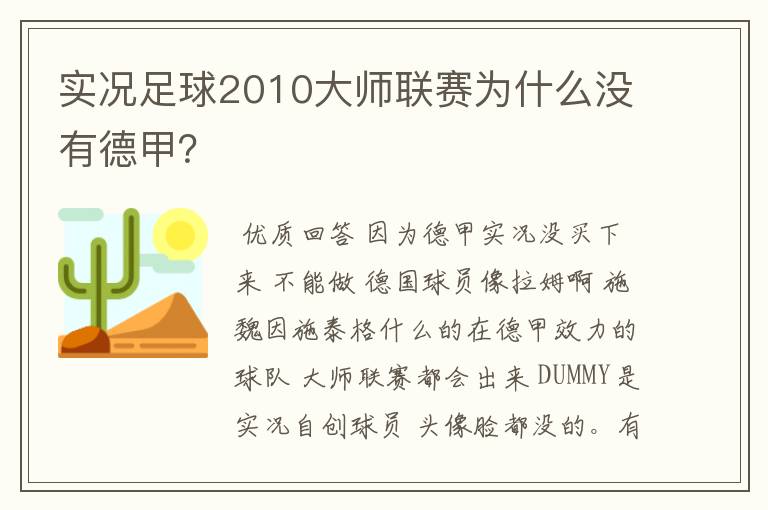 实况足球2010大师联赛为什么没有德甲?