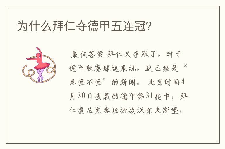 为什么拜仁夺德甲五连冠?