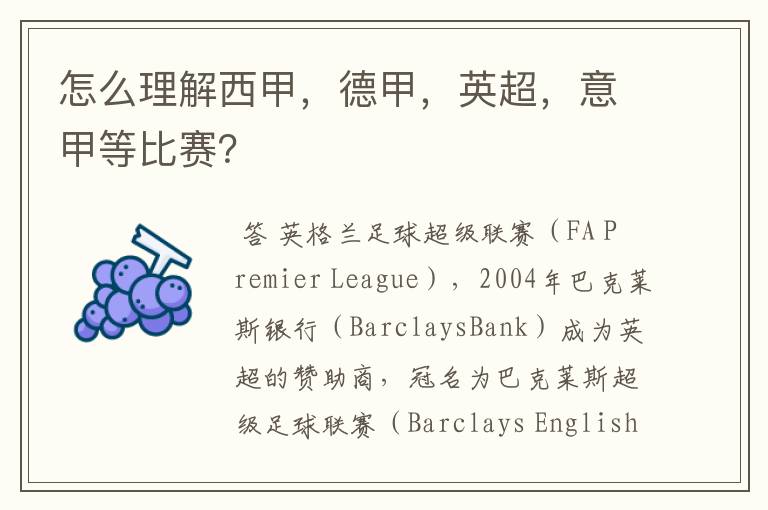 怎么理解西甲,德甲,英超,意甲等比赛?