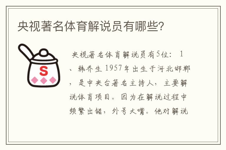 央视著名体育解说员有哪些?