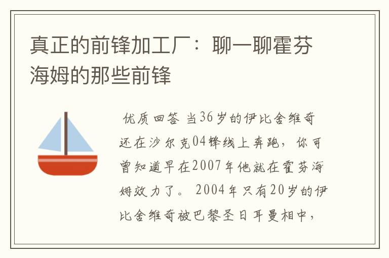 真正的前锋加工厂:聊一聊霍芬海姆的那些前锋