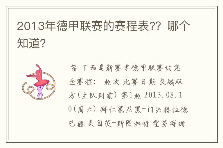 2013年德甲联赛的赛程表??哪个知道?