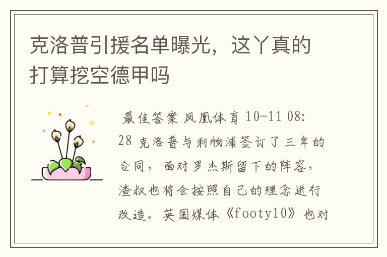 克洛普引援名单曝光,这丫真的打算挖空德甲吗