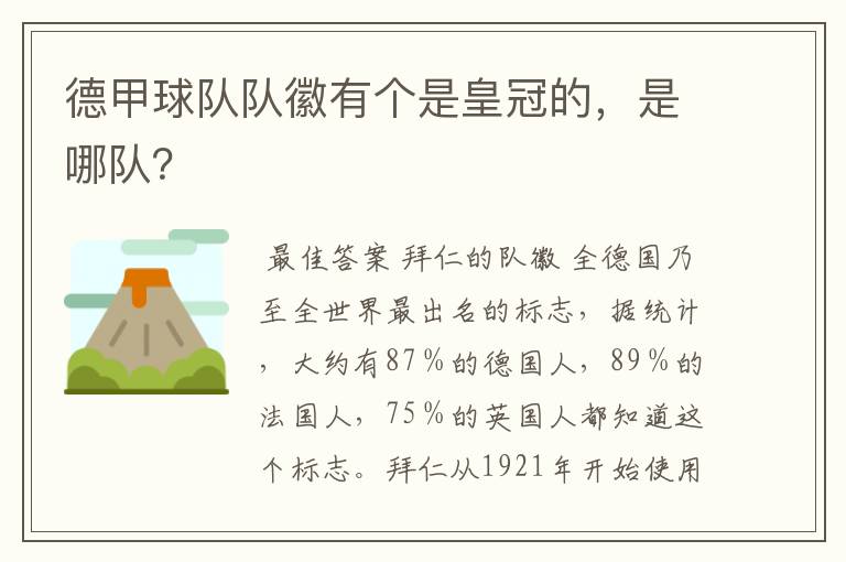 德甲球队队徽有个是皇冠的,是哪队?