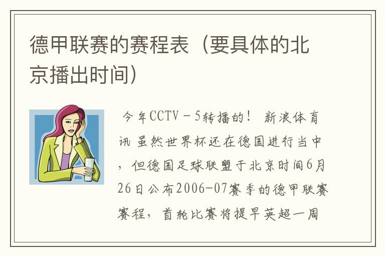德甲联赛的赛程表(要具体的北京播出时间)