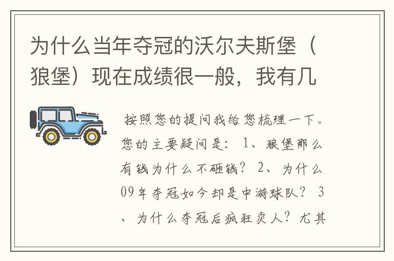 为什么当年夺冠的沃尔夫斯堡(狼堡)现在成绩很一般,我有几个很重要的问题,希望德甲的死忠帮我分析下