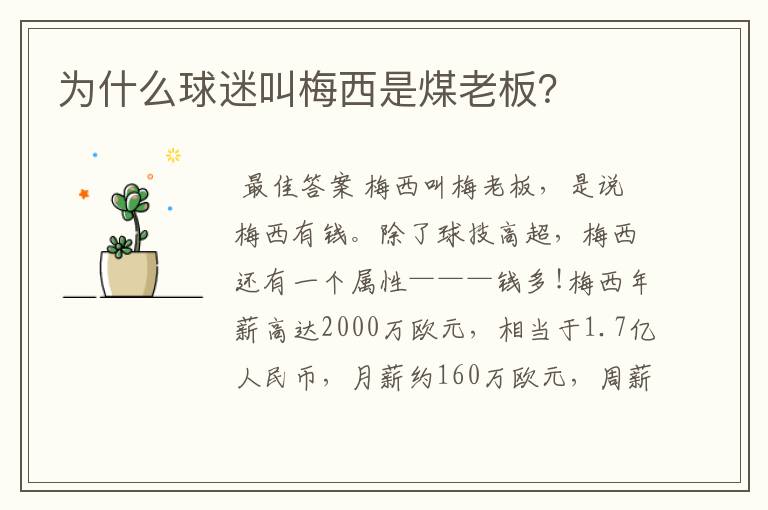 为什么球迷叫梅西是煤老板?