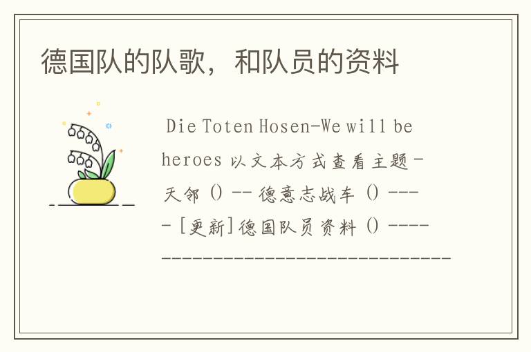 德国队的队歌,和队员的资料