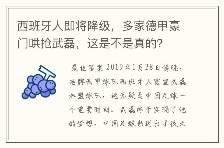 西班牙人即将降级,多家德甲豪门哄抢武磊,这是不是真的?