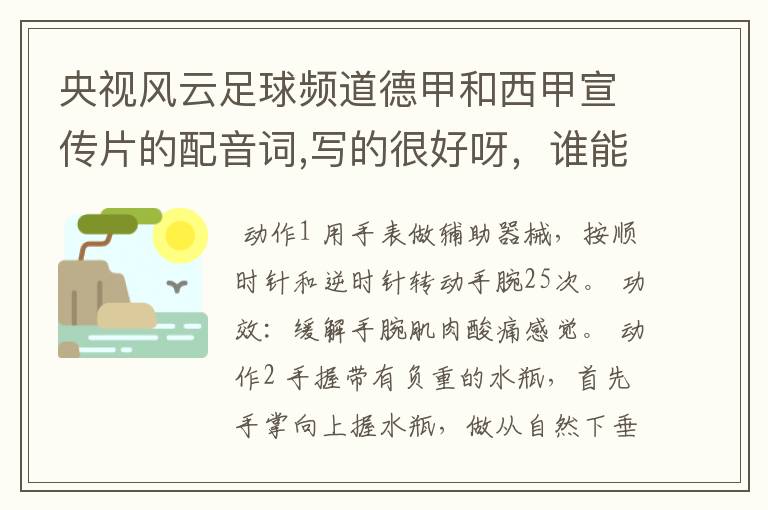 央视风云足球频道德甲和西甲宣传片的配音词,写的很好呀,谁能提供一下