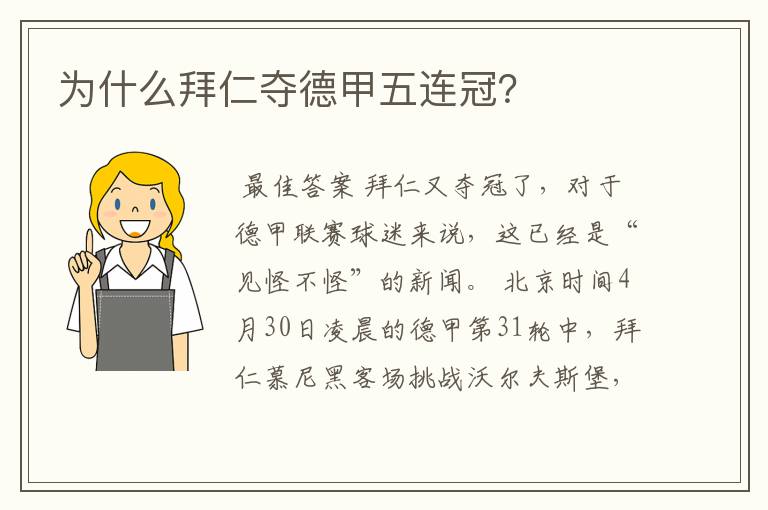 为什么拜仁夺德甲五连冠?
