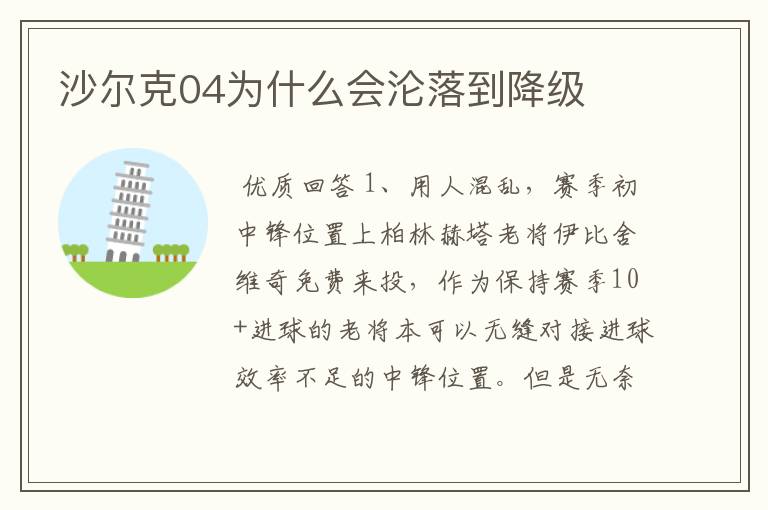 沙尔克04为什么会沦落到降级