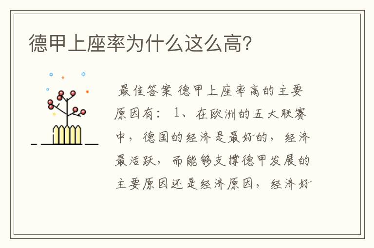 德甲上座率为什么这么高?