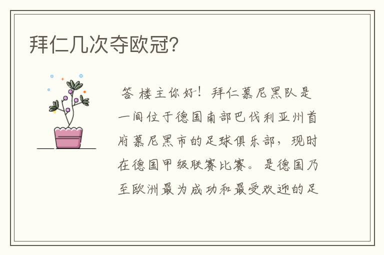 拜仁几次夺欧冠?