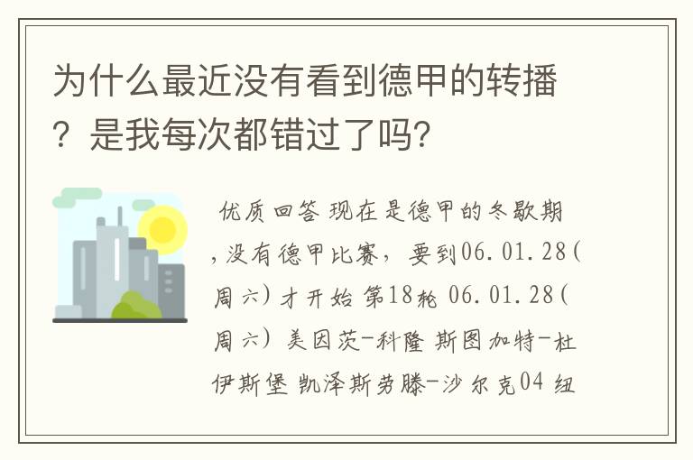 为什么最近没有看到德甲的转播?是我每次都错过了吗?