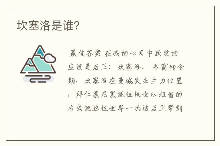 坎塞洛是谁?