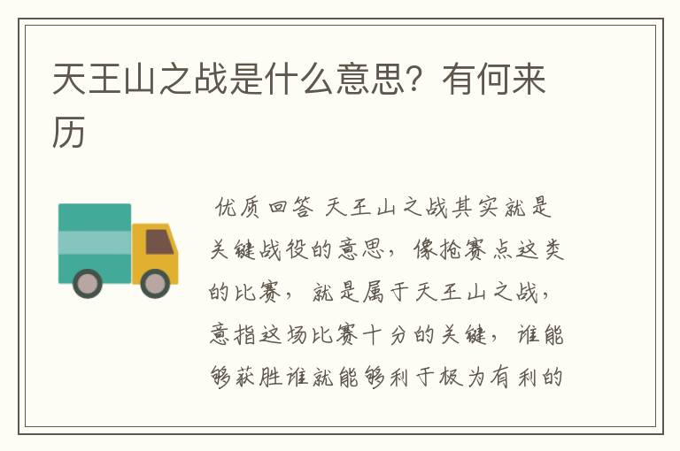 天王山之战是什么意思?有何来历