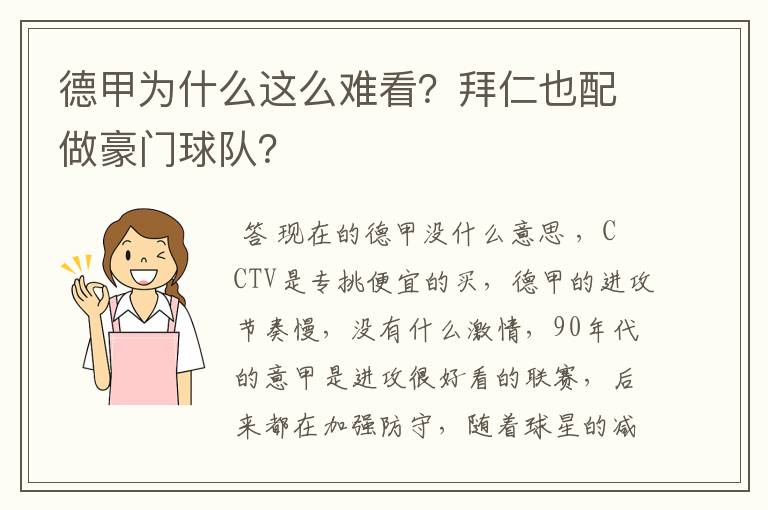 德甲为什么这么难看?拜仁也配做豪门球队?