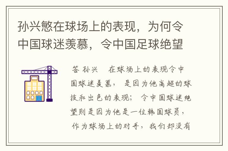 孙兴慜在球场上的表现,为何令中国球迷羡慕,令中国足球绝望?