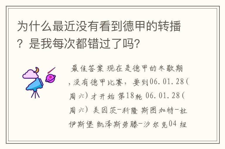 为什么最近没有看到德甲的转播?是我每次都错过了吗?