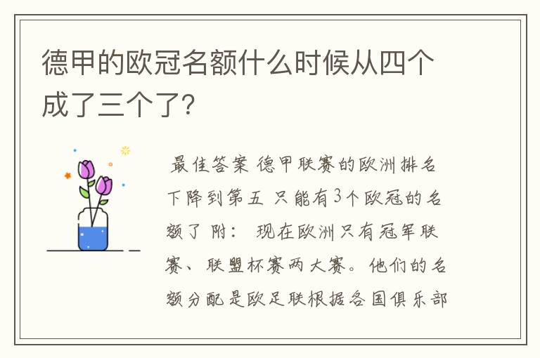 德甲的欧冠名额什么时候从四个成了三个了?