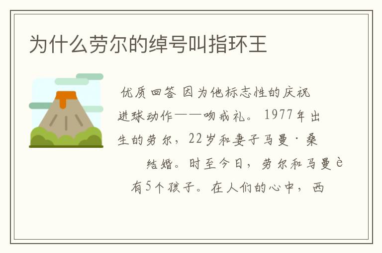 为什么劳尔的绰号叫指环王