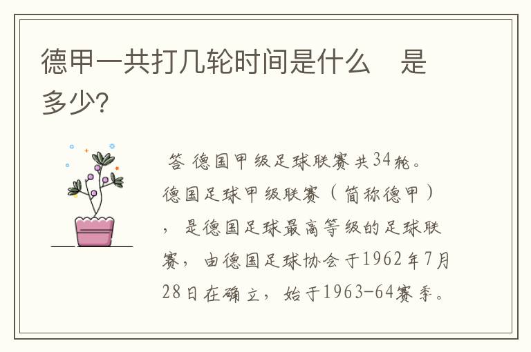 德甲一共打几轮时间是什么 是多少?