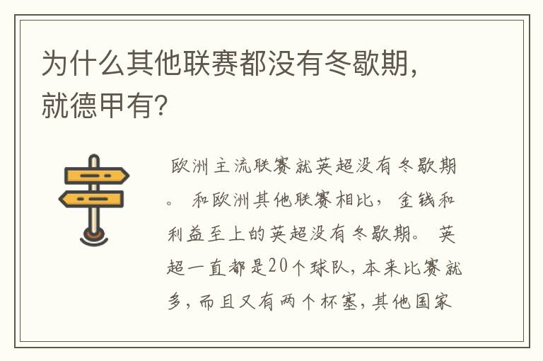 为什么其他联赛都没有冬歇期,就德甲有?