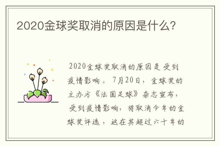 2020金球奖取消的原因是什么?