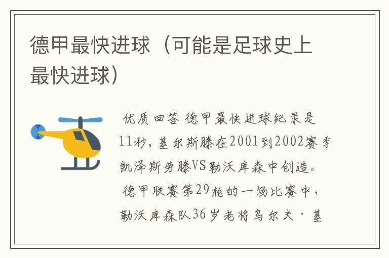 德甲最快进球(可能是足球史上最快进球)