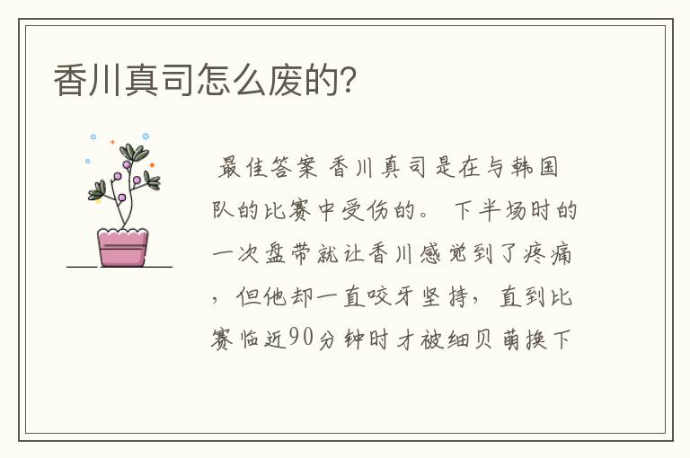 香川真司怎么废的?