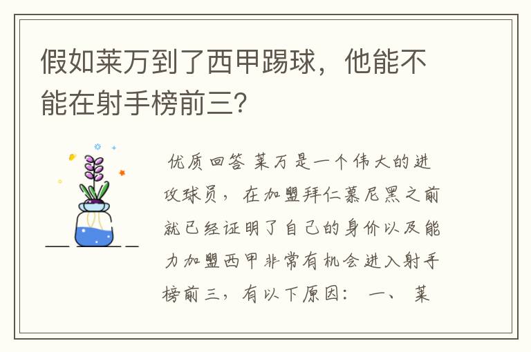 假如莱万到了西甲踢球,他能不能在射手榜前三?