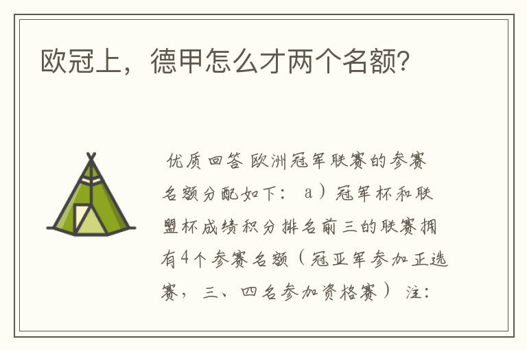 欧冠上,德甲怎么才两个名额?