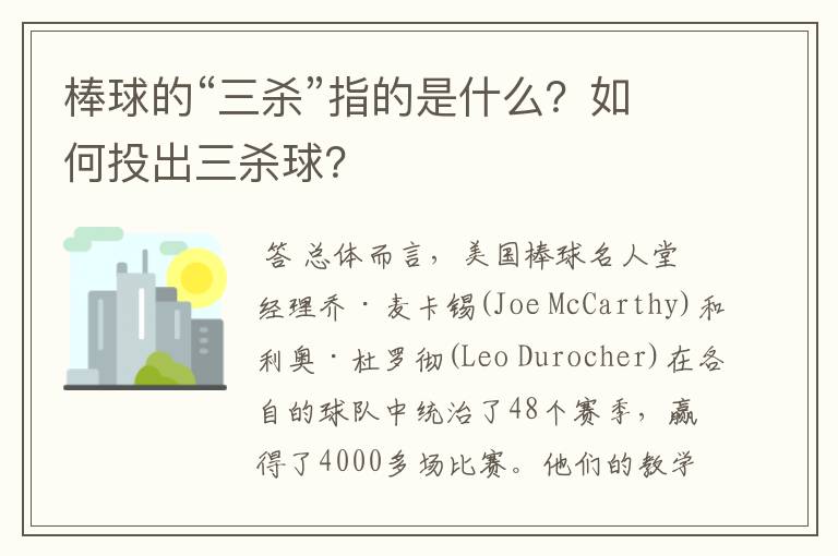 棒球的“三杀”指的是什么?如何投出三杀球?