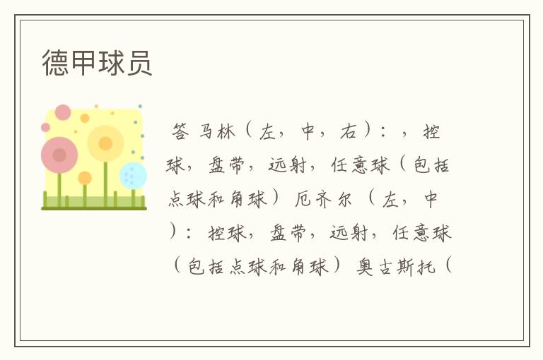 德甲球员