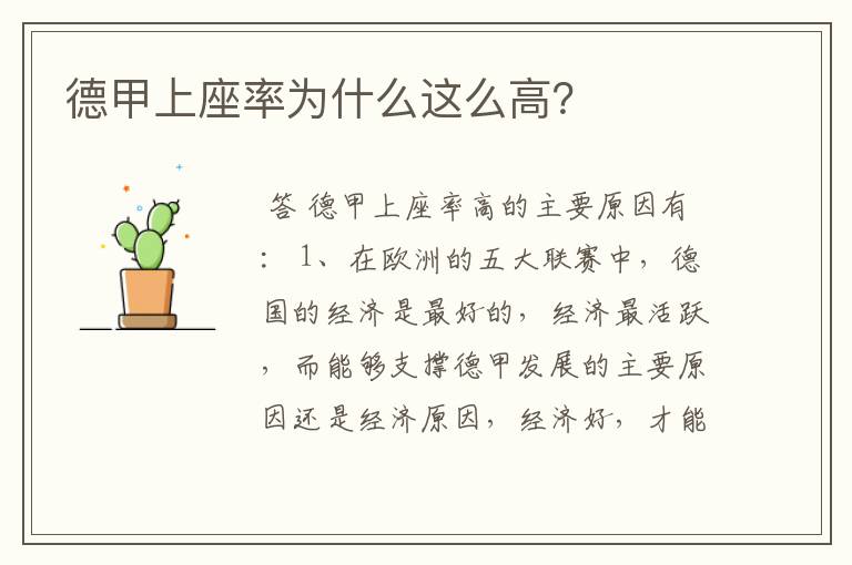 德甲上座率为什么这么高?