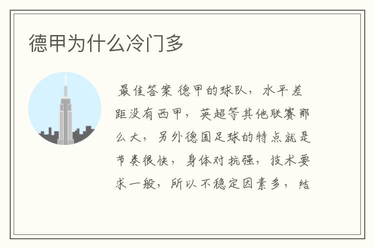 德甲为什么冷门多