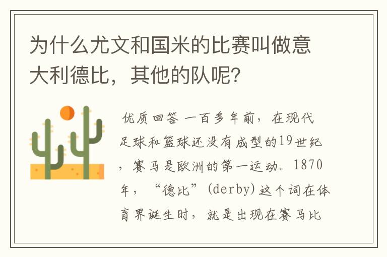 为什么尤文和国米的比赛叫做意大利德比,其他的队呢?