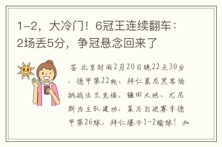 1-2,大冷门!6冠王连续翻车:2场丢5分,争冠悬念回来了