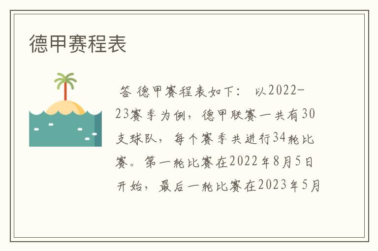 德甲赛程表