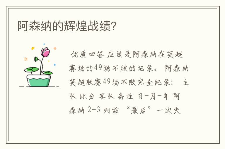 阿森纳的辉煌战绩?