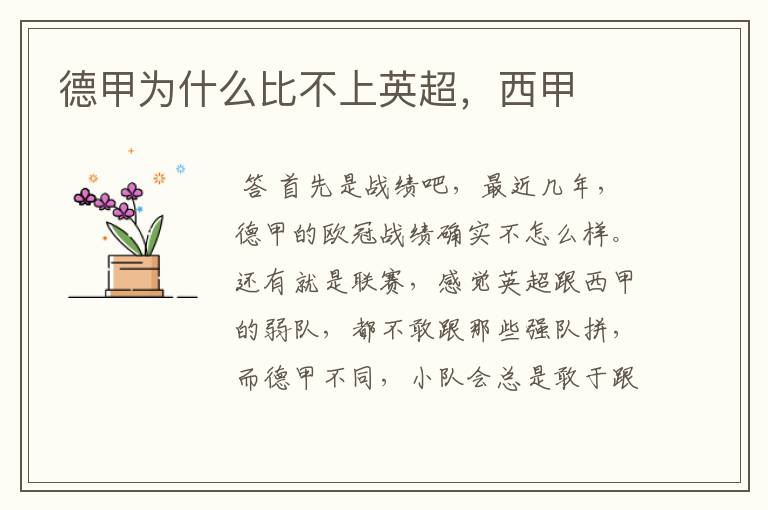 德甲为什么比不上英超,西甲