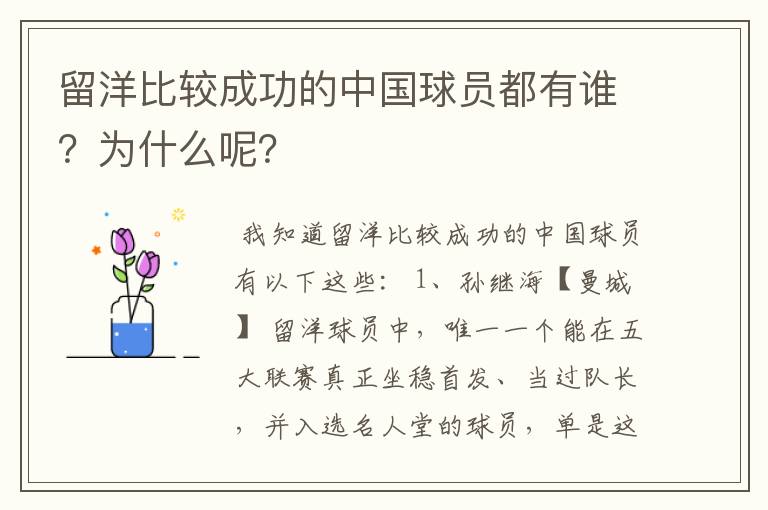 留洋比较成功的中国球员都有谁?为什么呢?