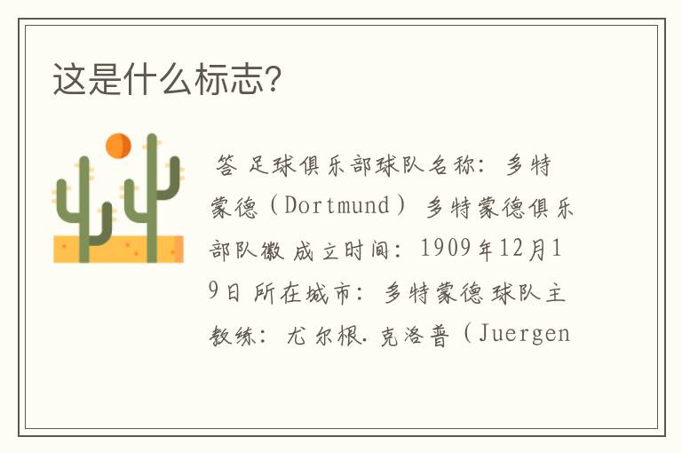 这是什么标志?