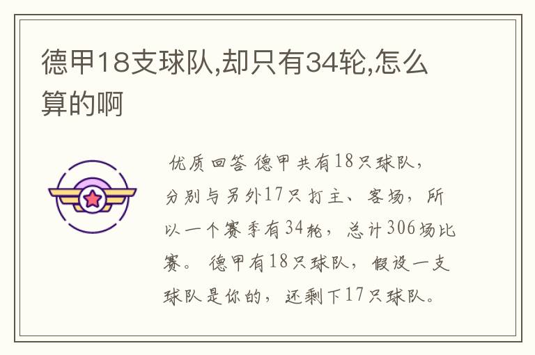 德甲18支球队,却只有34轮,怎么算的啊