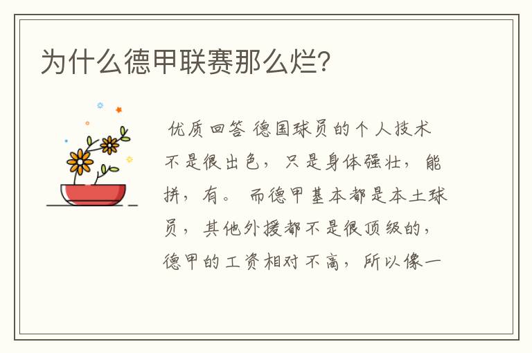 为什么德甲联赛那么烂?