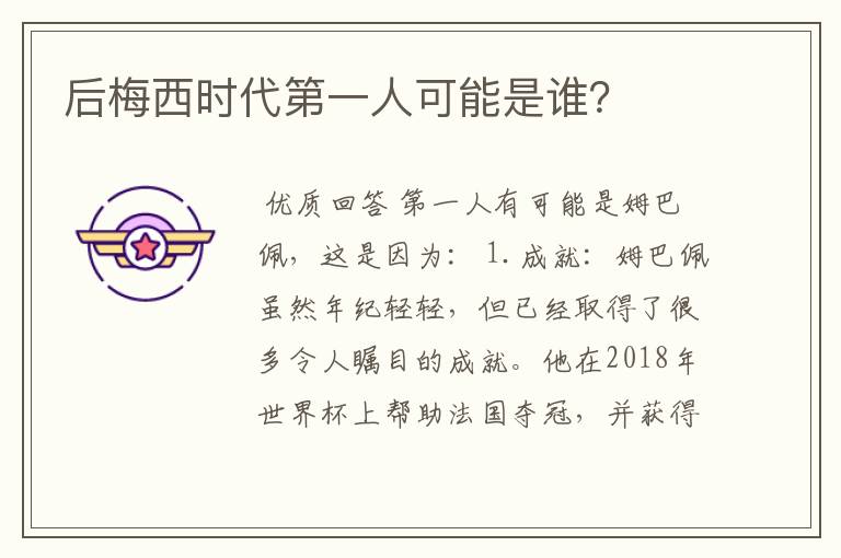 后梅西时代第一人可能是谁?