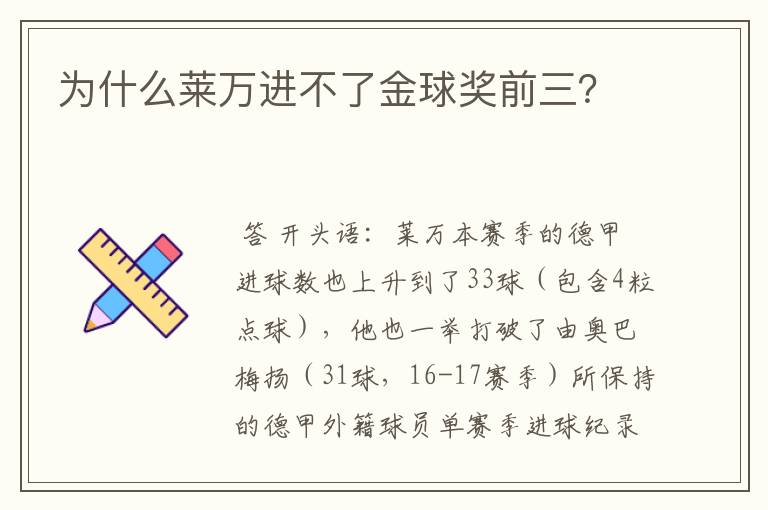 为什么莱万进不了金球奖前三?