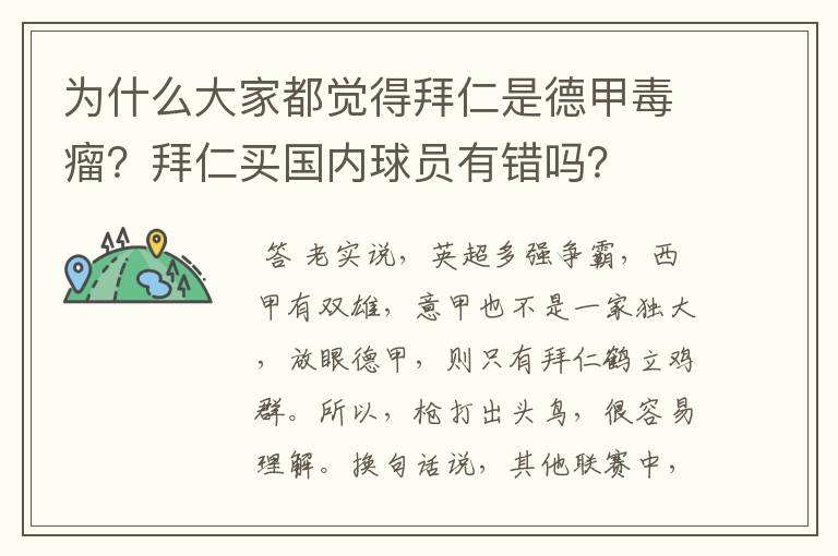 为什么大家都觉得拜仁是德甲毒瘤？拜仁买国内球员有错吗？