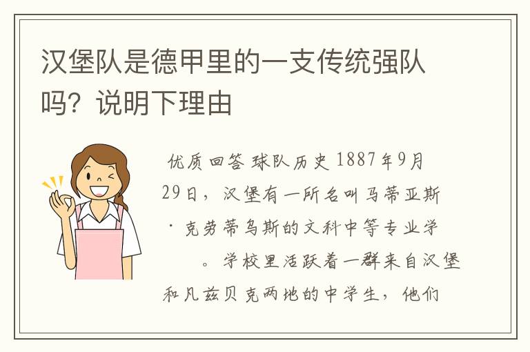 汉堡队是德甲里的一支传统强队吗?说明下理由